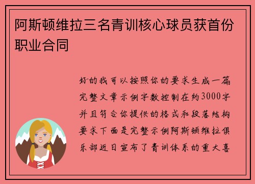 阿斯顿维拉三名青训核心球员获首份职业合同