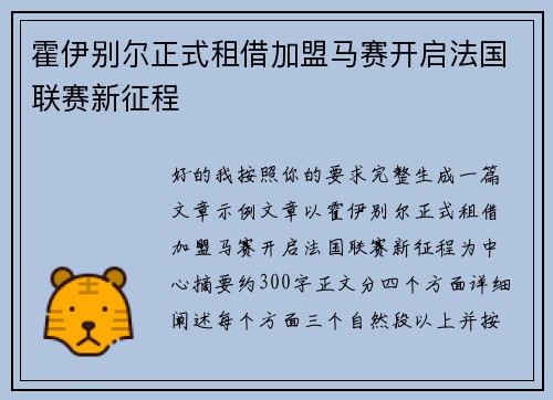 霍伊别尔正式租借加盟马赛开启法国联赛新征程