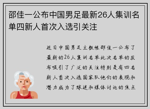 邵佳一公布中国男足最新26人集训名单四新人首次入选引关注