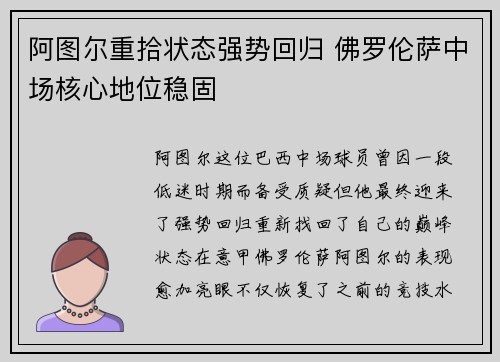 阿图尔重拾状态强势回归 佛罗伦萨中场核心地位稳固